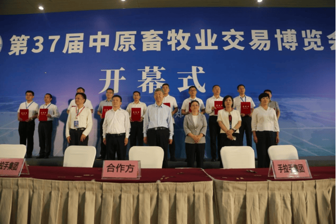 第37届中原畜牧业交易博览会举行 手拉手集团合作项目成功